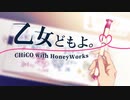 【タイ人が】乙女どもよ。(CHiCO with HoneyWorks) を歌ってみた / Nobelz