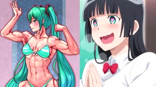 お願いマッスル VOCALOID カバー【音街ウナと初音ミク】【ダンベル何キロ持てる？OP】