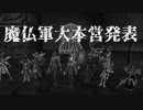 【MoE】マブ軍大本営発表：三つ巴戦戦果報告【WarAge】
