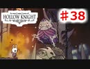 　【Hollow Knight】虫嫌いのホロウなナイト#38
