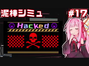復讐の茜ちゃんvs泥棒シミュレーター⑰【Thief Simulator】