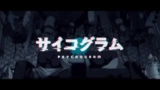 【歌ってみた】サイコグラム 【HUMA】