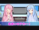 琴葉協騒曲