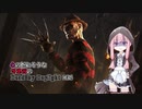 心の折れそうな琴葉茜のDbd その36