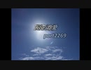 天空の愛2269super