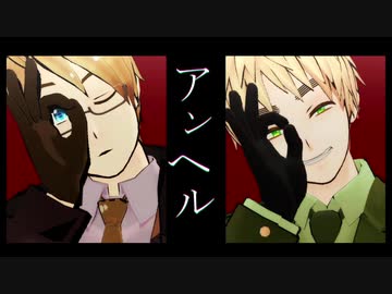 【APヘタリアMMD】アンヘル【味音痴】