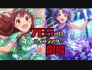 765プロライブシアター劇場