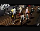 【実況】　ペルソナ5　パート73