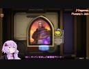 【Hearthstone】結月ゆかり、ハースストーンをやる㊼【VOICEROID実況】