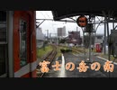 富士の岳の南