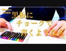 【ASMR】黒板にチョークで書く時のような音【音フェチ】