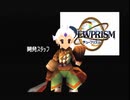 デュープリズムを初見実況するぜ！ Part20