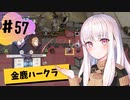 【金鹿ハークラ】なつみ先生のFE風花part57 戦争編３月｜クロード編（ハード・クラシック）｜ファイアーエムブレム風花雪月【実況】