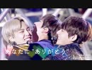 あなたに、ありがとう
