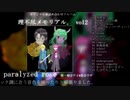【オリジナルアルバムXFD】理不尽メモリアル。 vol.2【無料DL】