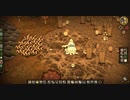 【Don't Starve】危険なサバイバル マルチ実況プレイ378