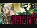 【Warhammer 40,000: Inquisitor - Prophecy】となりの審問官　＃５【夜のお兄ちゃん実況】