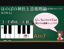 音楽理論、コード進行に重点を置いた神社