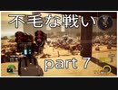 最高難易度でサクサク実況プレイ（EDF: IRON RAIN )part7