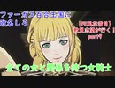 【初見実況】教員志望が行く！【FE風花雪月】part9