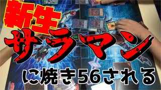 [YGO]魔王ディアボロスとサラマングレイトで対戦しました。