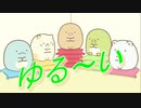 深く考えたら負け　すみっコぐらし学校生活はじめるんです　[体験版]
