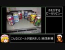 ホモと飲むビール第8回　ホモがするビールレビュー