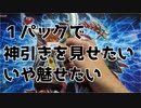 [YGO]漢のワンパック開封～無限泡影を狙う～