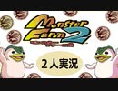 【モンスターファーム2】リメイク移植前にマーケットモッチーで殿堂入りしたい！【２人実況プレイ】