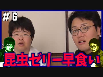 ポンコツたちの昆虫ゼリー早食い対決！