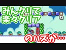 【音量注意】レート戦嫌いの自分がみんなでバトルをやってみた！ その6＋おまけ【マリオメーカー2】