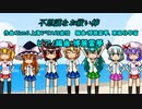不思議なお祓い棒（東方幻樂団ver）