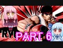 【VOICEROID実況】 リュウでVIP境界を戦い抜く part6 【スマブラSP】