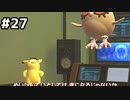 しわしわピカチュウと迷探偵 part27　ホーホーの足編【名探偵ピカチュウ】