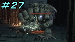 【ダークソウル３】熱い魂(ソウル)を燃やし尽くせ！！ #２７【夏休みの宿題】