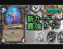 【HearthStone】地味なカードを輝かせたい！Part1「太っ腹ミイラ」【探検同盟】