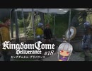 【タロンの出稼ぎ紀行】Kingdom Come:Deliverance #18【初見ゆっくり実況】