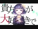 【初音ミク】 大好きな彼方とのさよならの仕方 【オリジナル】