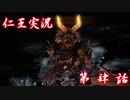 【仁王】おっさん侍の仁王実況 第04話【初見】
