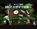 【BBCF ゆっくり実況】ハザマで対戦！ part5
