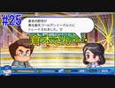 【パワプロSwitch】左アンダースローで100勝100H100Sを目指す part25