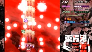 東方鬼形獣 Normal stage4 霊夢(オオカミ霊) 初見プレイ