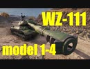【WoT：WZ-111 model 1-4】ゆっくり実況でおくる戦車戦Part587 byアラモンド