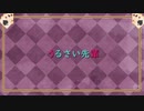 もう何が何だかわからない手品先輩OP「うるさい先輩」