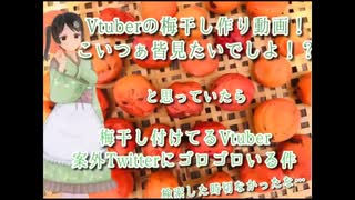 【思っているより簡単！】お嫁さん系Vtuberが梅干し漬けるよ【あなたも梅干シストに！？】