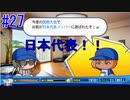 【パワプロSwitch】左アンダースローで100勝100H100Sを目指す part27
