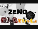 【ZENO】手錠で繋がれた二人の物語part1【カニバリズム】