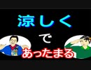 【ラジオ】日進月歩ののどちんこあったまってますか？～夏は涼しく過ごしたい～