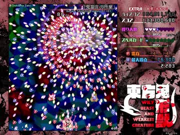 東方鬼形獣 Ex 妖夢狼