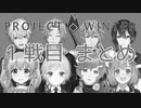 低画質版【 #雪山人狼2434 】 8/11配信1戦目まとめ 【 Project Winter 】